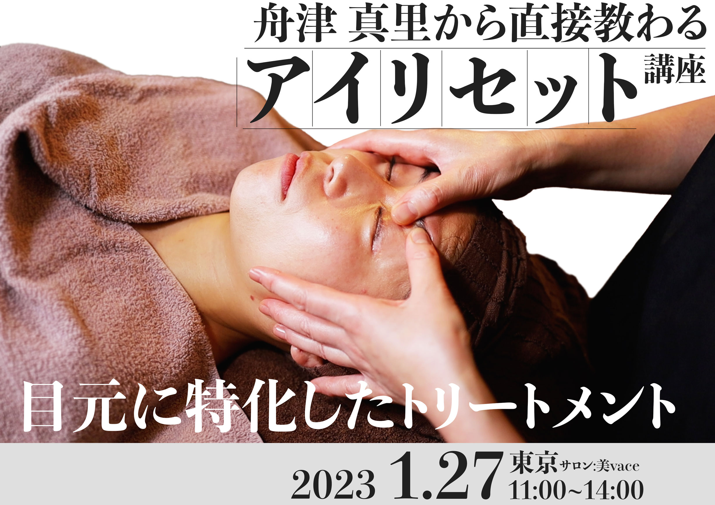 アイリセット